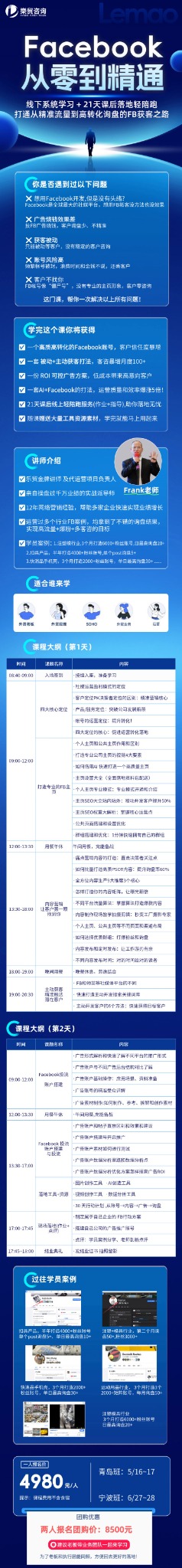 Facebook外贸B2B实战课程