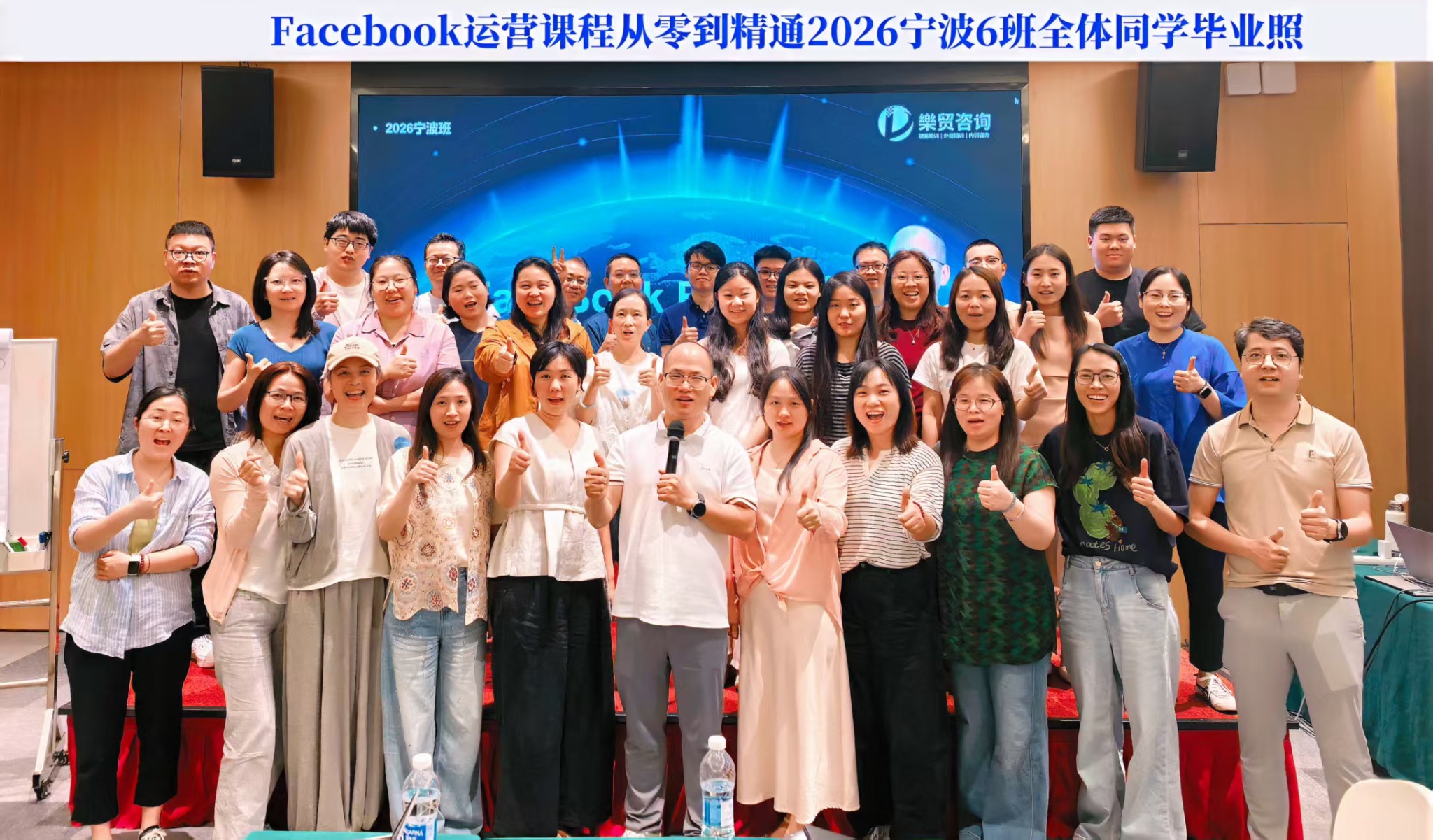 启星出海外贸B2B学员毕业合影