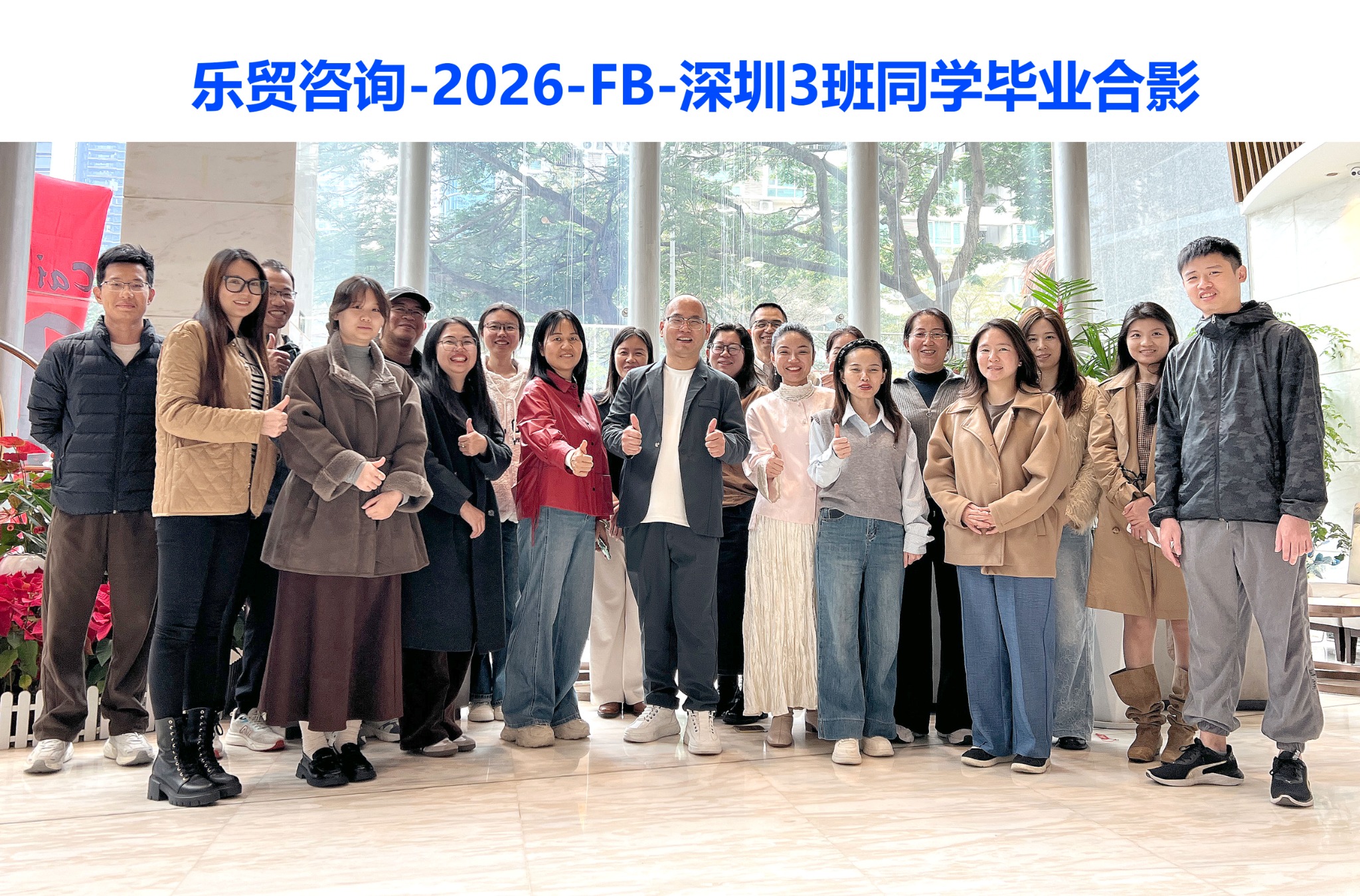 启星出海外贸B2B学员毕业合影