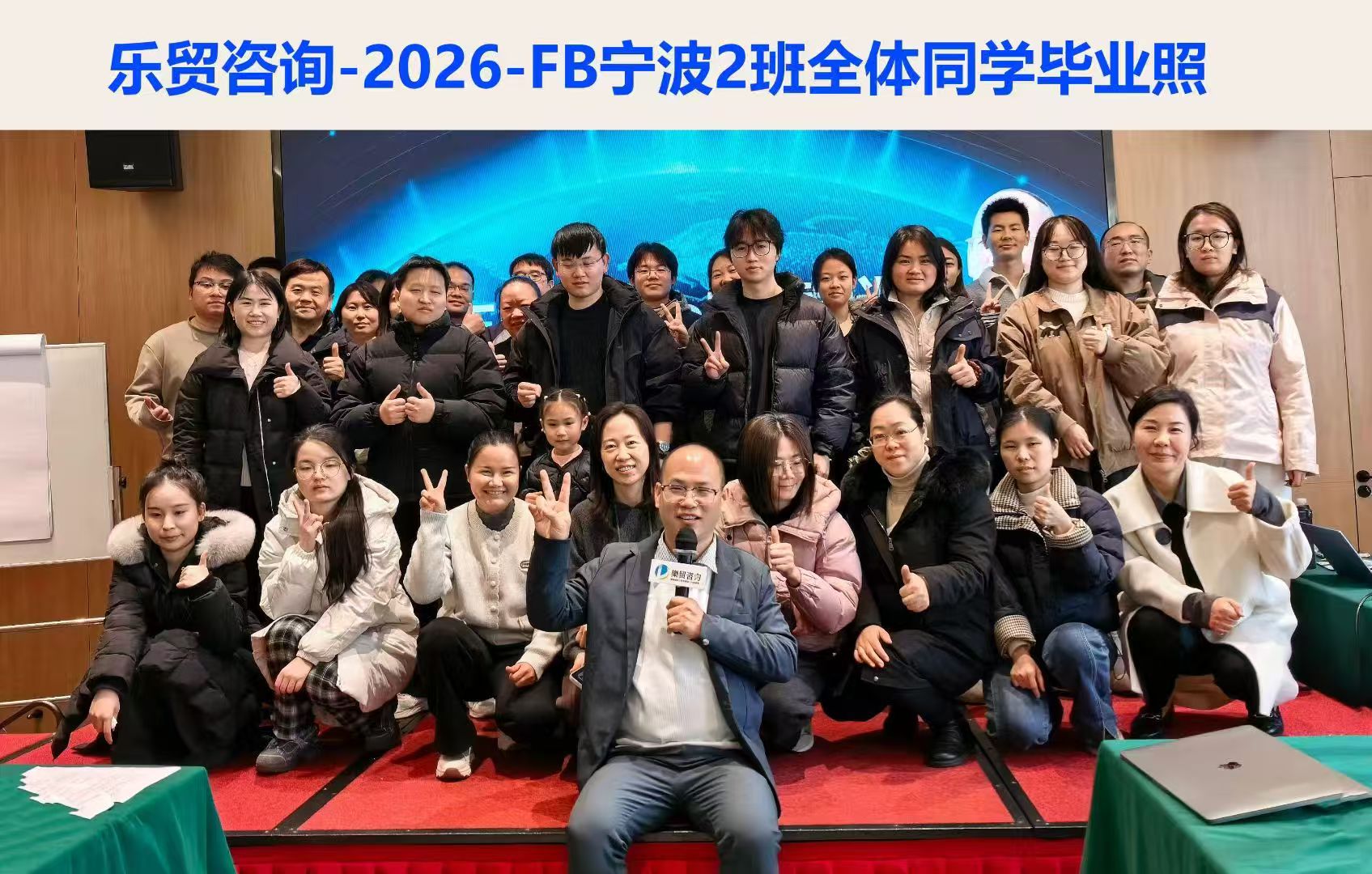 启星出海外贸B2B学员毕业合影