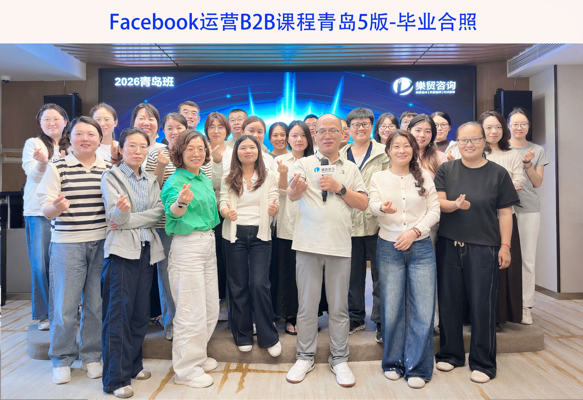 启星出海外贸B2B学员毕业合影